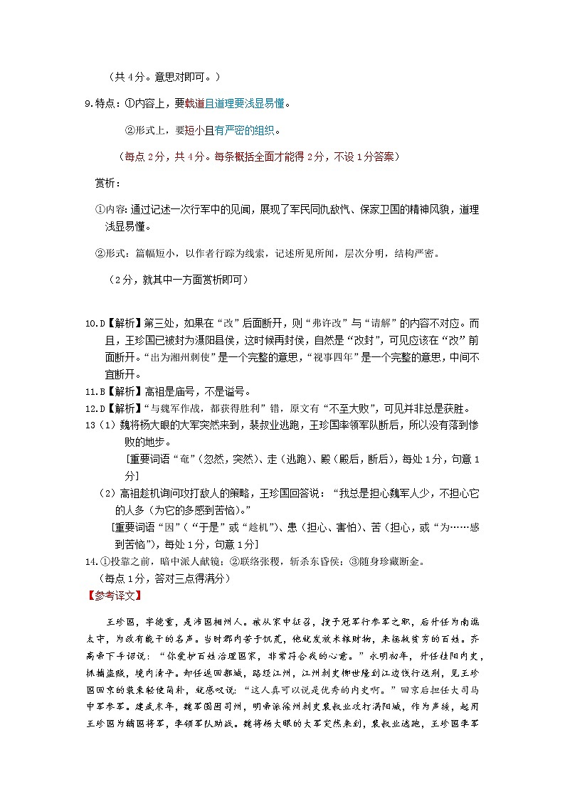 河北省石家庄市2021届高中毕业班第二次教学质量检测：语文+答案（pdf版）02