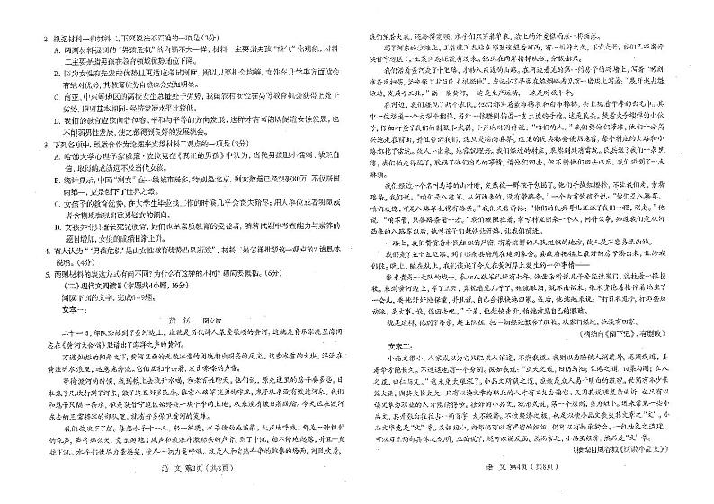 河北省石家庄市2021届高中毕业班第二次教学质量检测：语文+答案（pdf版）02