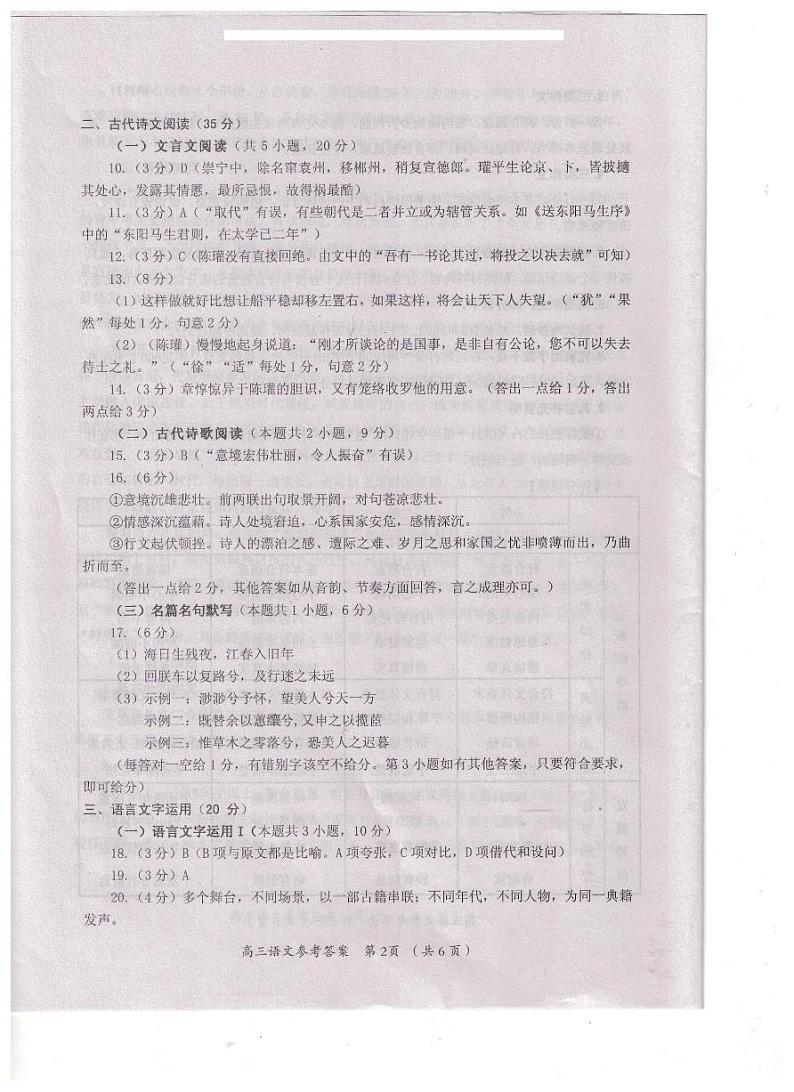 福建省三明市2021届普通高中毕业班5月质量检测（三检）语文答案02