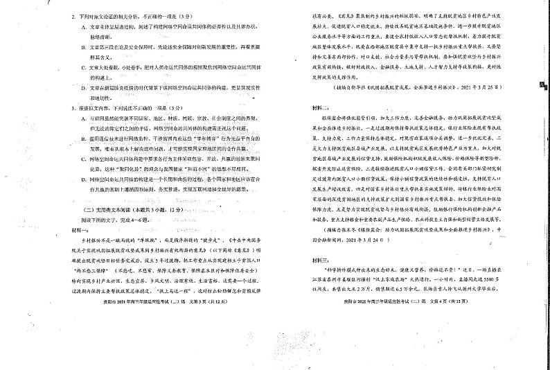 贵州省贵阳市2021届高三下学期5月适应性考试（二）（二模）语文试卷02