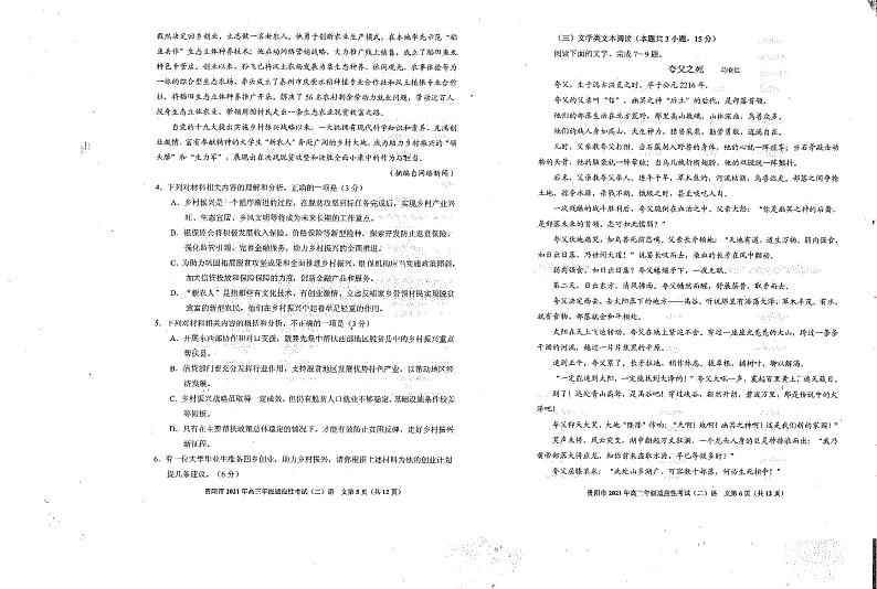 贵州省贵阳市2021届高三下学期5月适应性考试（二）（二模）语文试卷03