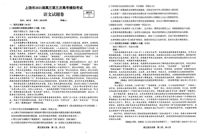 2021上饶三模语文试卷01