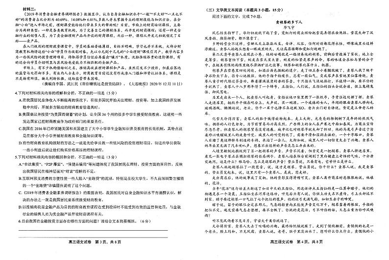 2021上饶三模语文试卷02