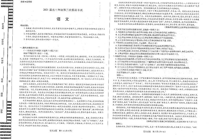 安阳市2021届高三三模语文试卷01