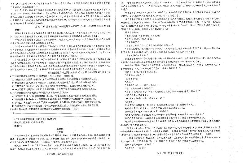 安阳市2021届高三三模语文试卷02