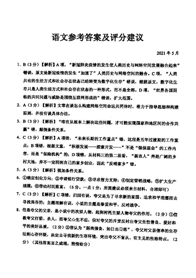 贵州省贵阳市2021届高三下学期5月适应性考试（二）（二模）语文答案01