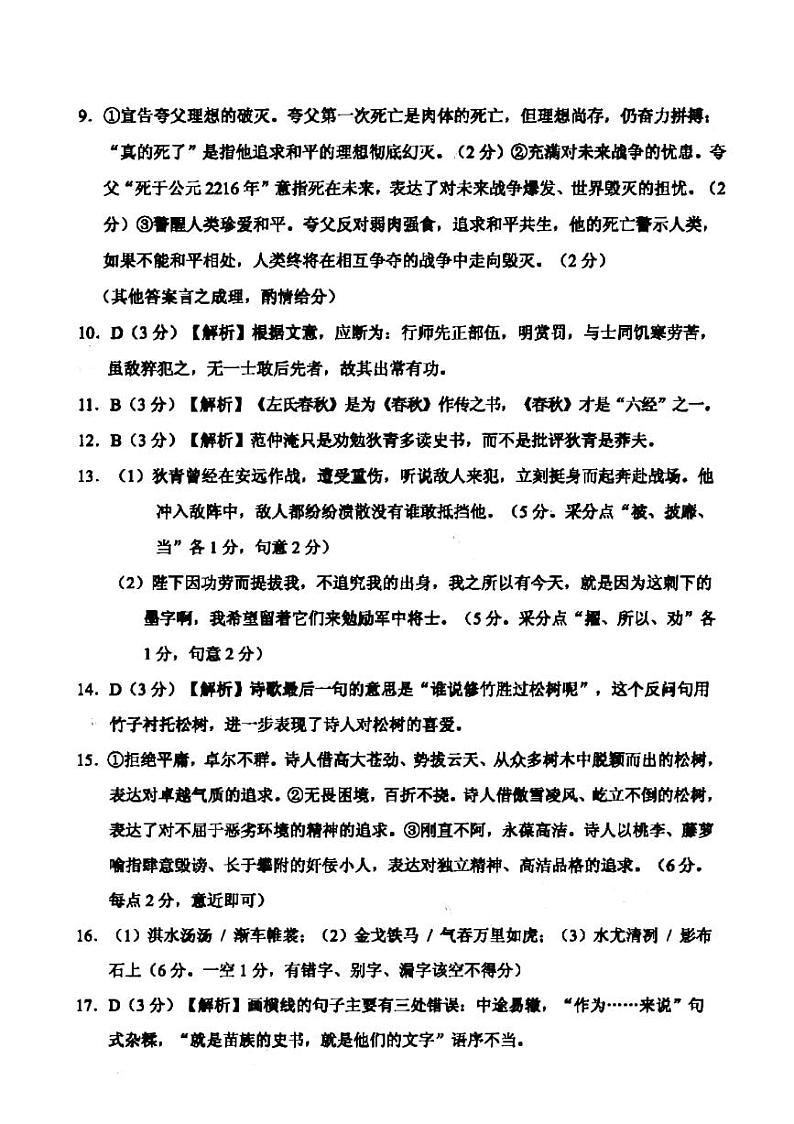 贵州省贵阳市2021届高三下学期5月适应性考试（二）（二模）语文答案02