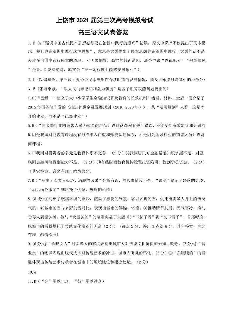 2021上饶三模语文答案 试卷01