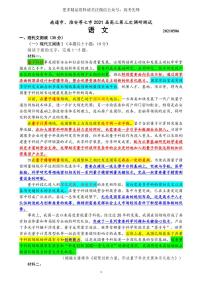 江苏省七市（南通、扬州、泰州、淮安、徐州、宿迁、连云港）2021届高三第三次调研考试语文试题含答案