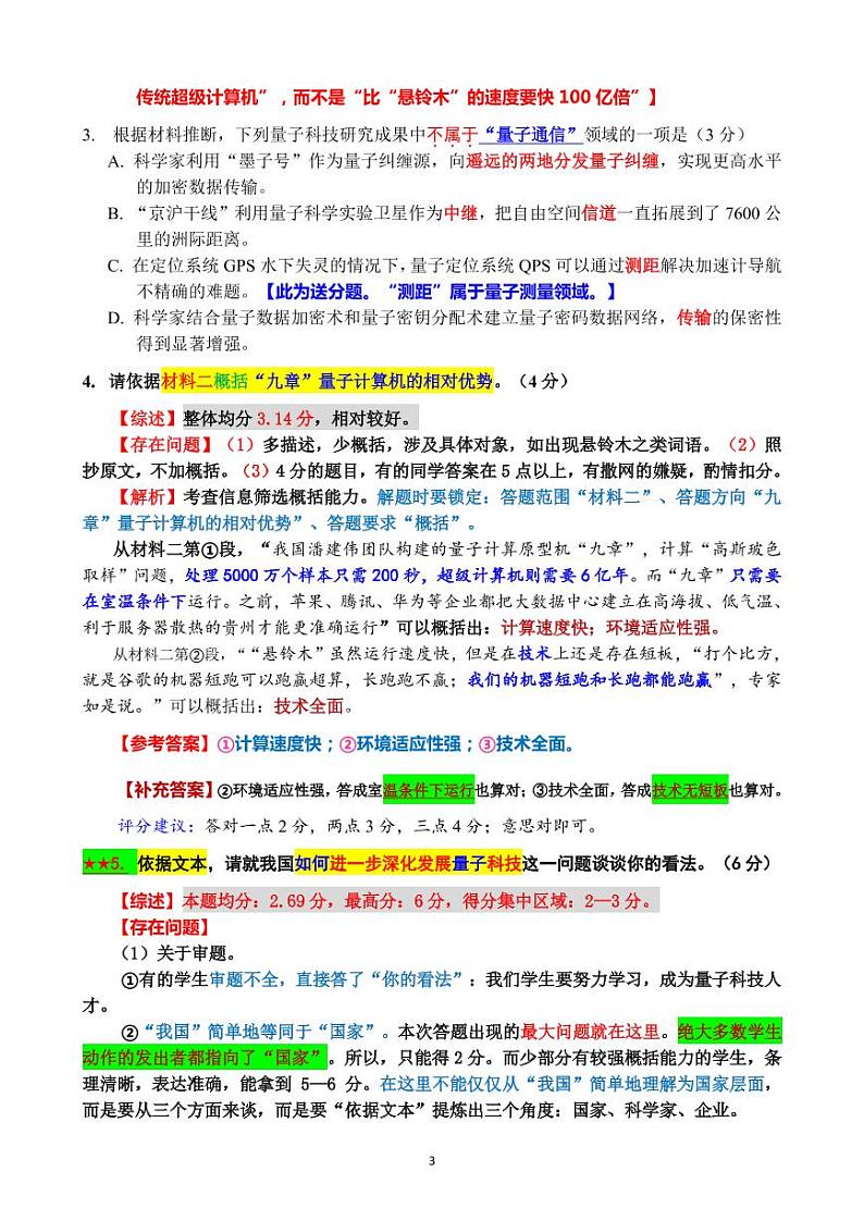 2021届5月江苏省七市（南通、扬州、泰州、淮安、徐州、宿迁、连云港）高三第三次调研考试语文试卷（含答案）03