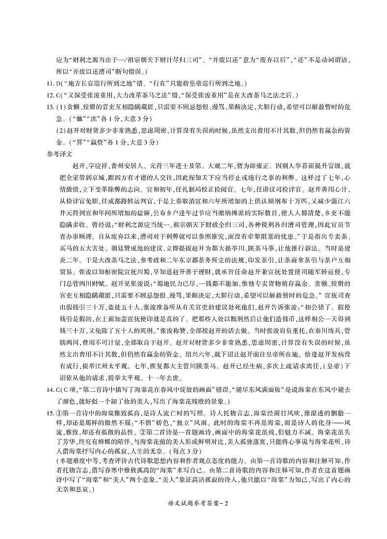 湘豫名校2021届高三名校联考(5月)语文答案 试卷02