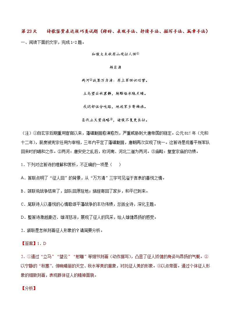 诗歌鉴赏表达技巧类试题（修辞、表现手法、抒情手法、描写手法、篇章手法）（解析版）第1页