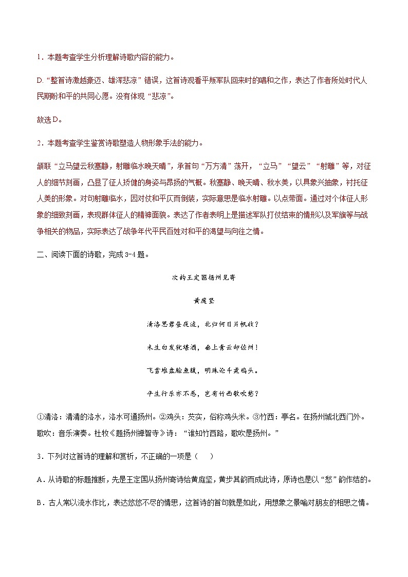 诗歌鉴赏表达技巧类试题（修辞、表现手法、抒情手法、描写手法、篇章手法）（解析版）第2页