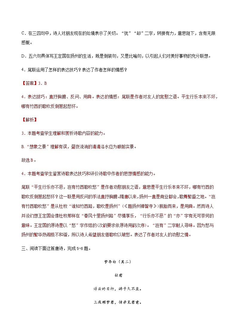 诗歌鉴赏表达技巧类试题（修辞、表现手法、抒情手法、描写手法、篇章手法）（解析版）第3页
