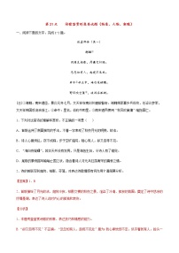 诗歌鉴赏形象类试题（物象、人物、意境）（解析版）