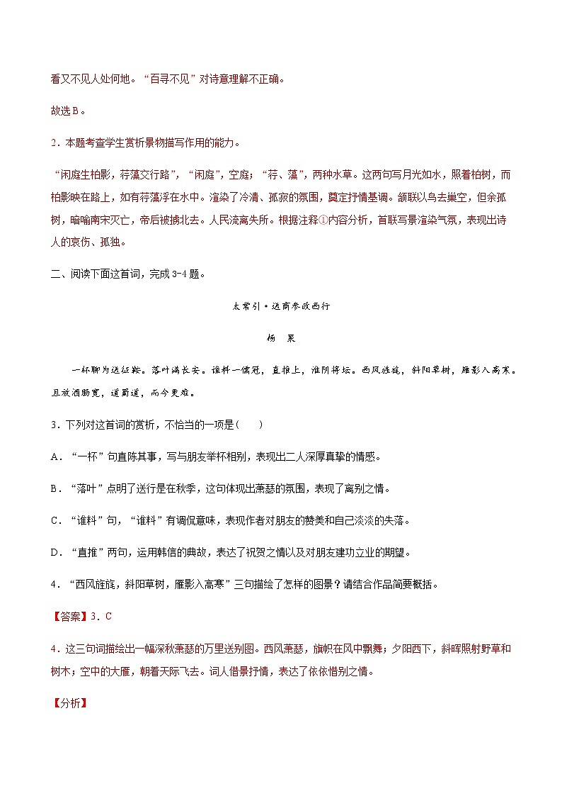 诗歌鉴赏形象类试题（物象、人物、意境）（解析版）第2页