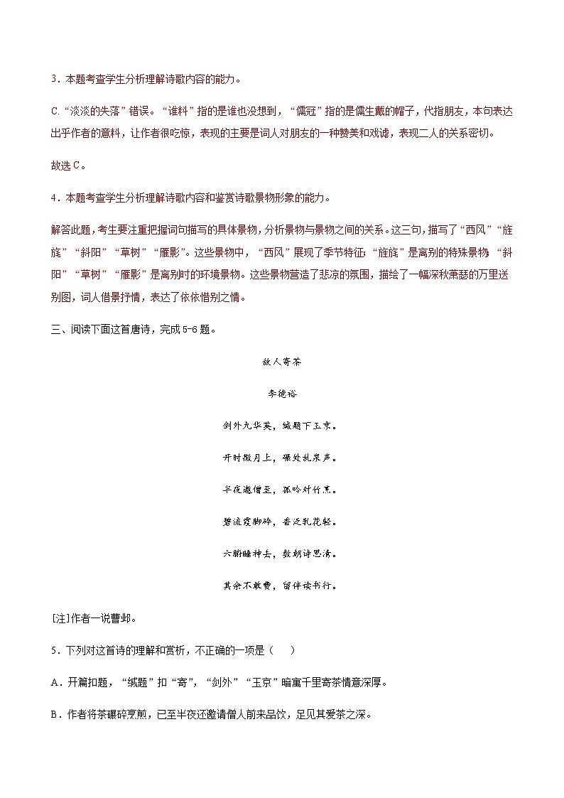 诗歌鉴赏形象类试题（物象、人物、意境）（解析版）第3页