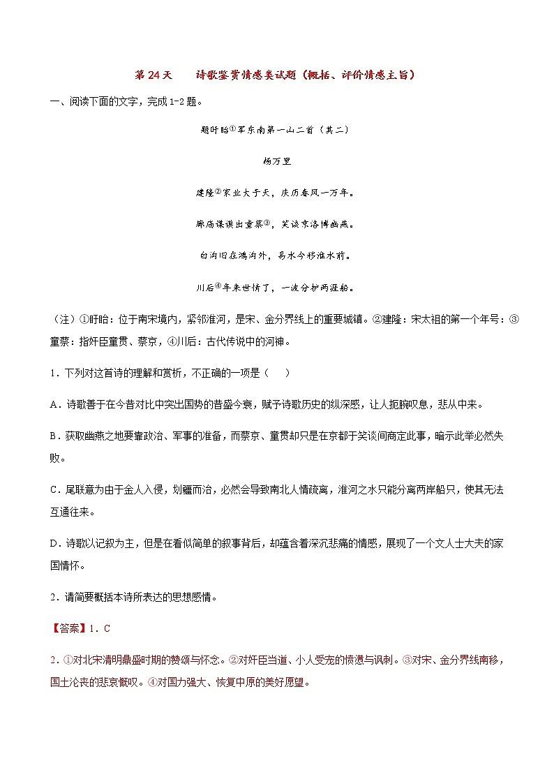 诗歌鉴赏情感类试题（概括、评价情感主旨）（解析版）第1页
