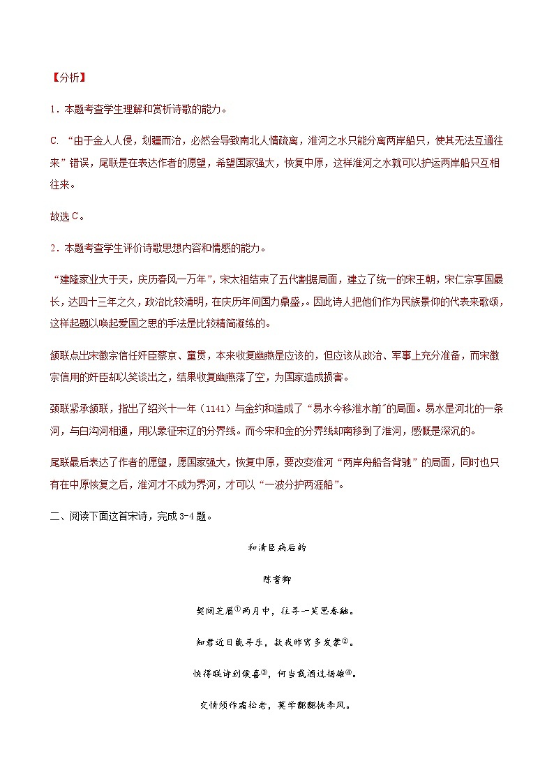 诗歌鉴赏情感类试题（概括、评价情感主旨）（解析版）第2页