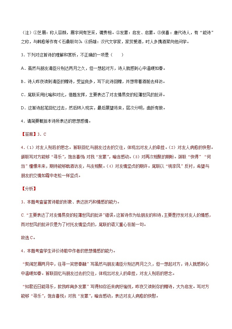诗歌鉴赏情感类试题（概括、评价情感主旨）（解析版）第3页