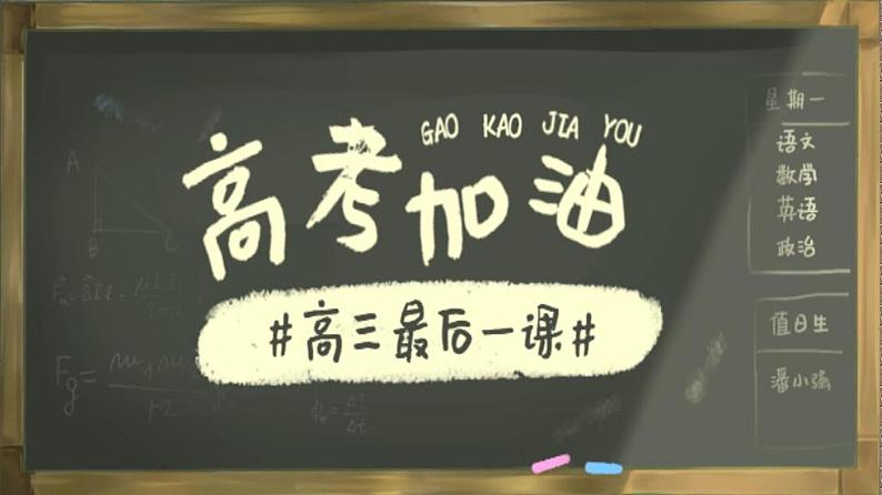 最后叮嘱——高考语文解题指导（更新版）第1页