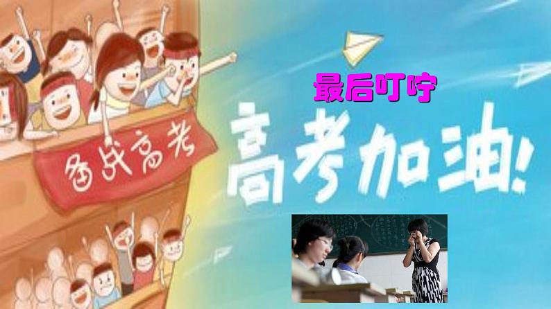 最后叮嘱——高考语文解题指导（更新版）第2页