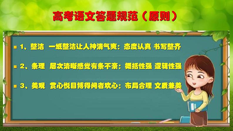最后叮嘱——高考语文解题指导（更新版）第3页
