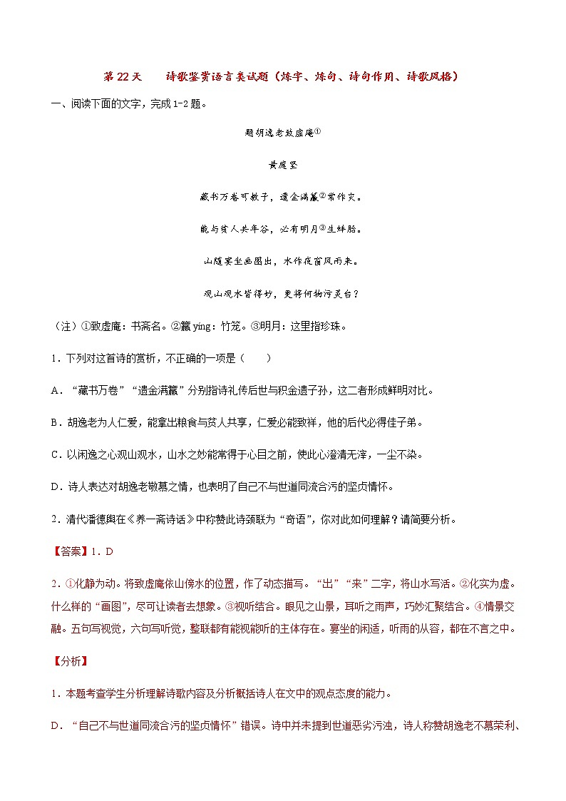 诗歌鉴赏语言类试题（炼字、炼句、诗句作用、诗歌风格）（解析版）第1页