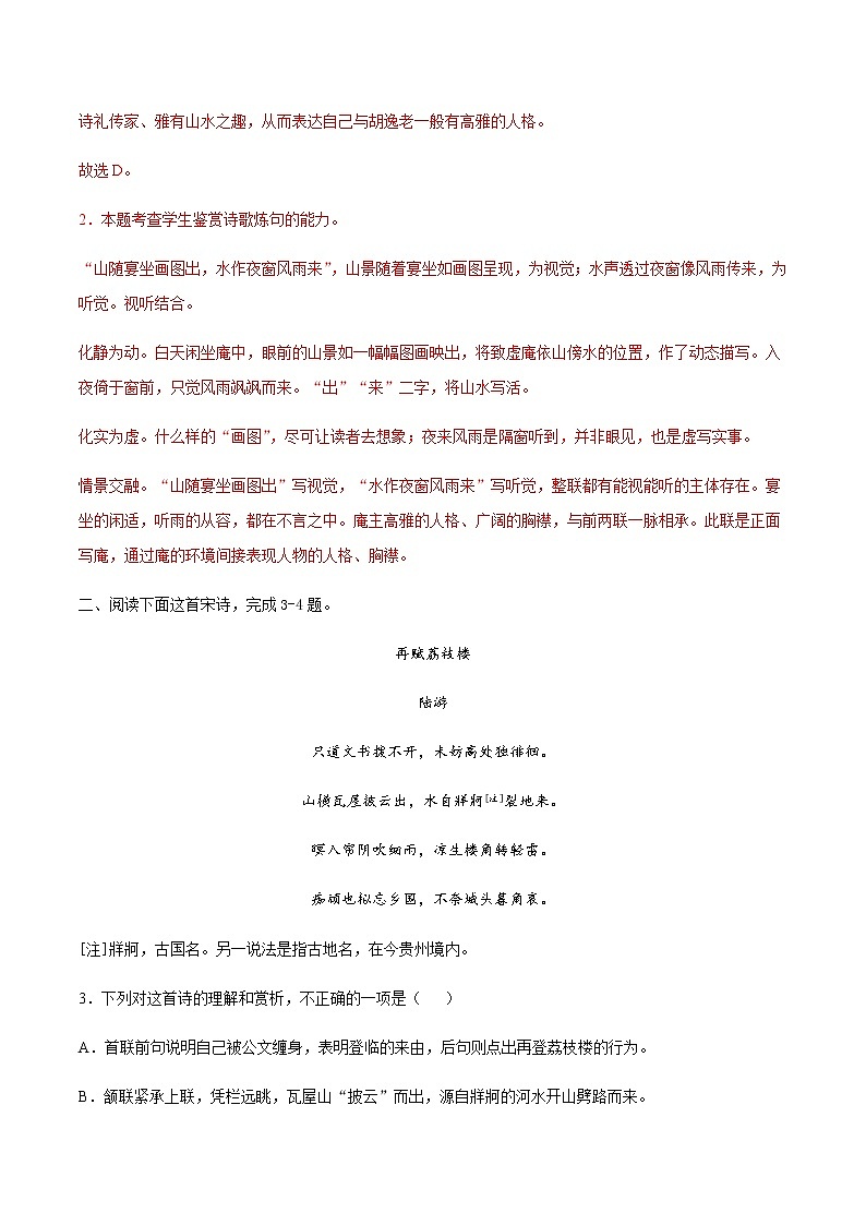诗歌鉴赏语言类试题（炼字、炼句、诗句作用、诗歌风格）（解析版）第2页