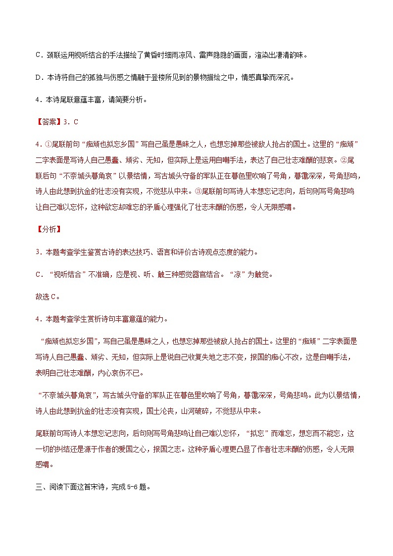 诗歌鉴赏语言类试题（炼字、炼句、诗句作用、诗歌风格）（解析版）第3页