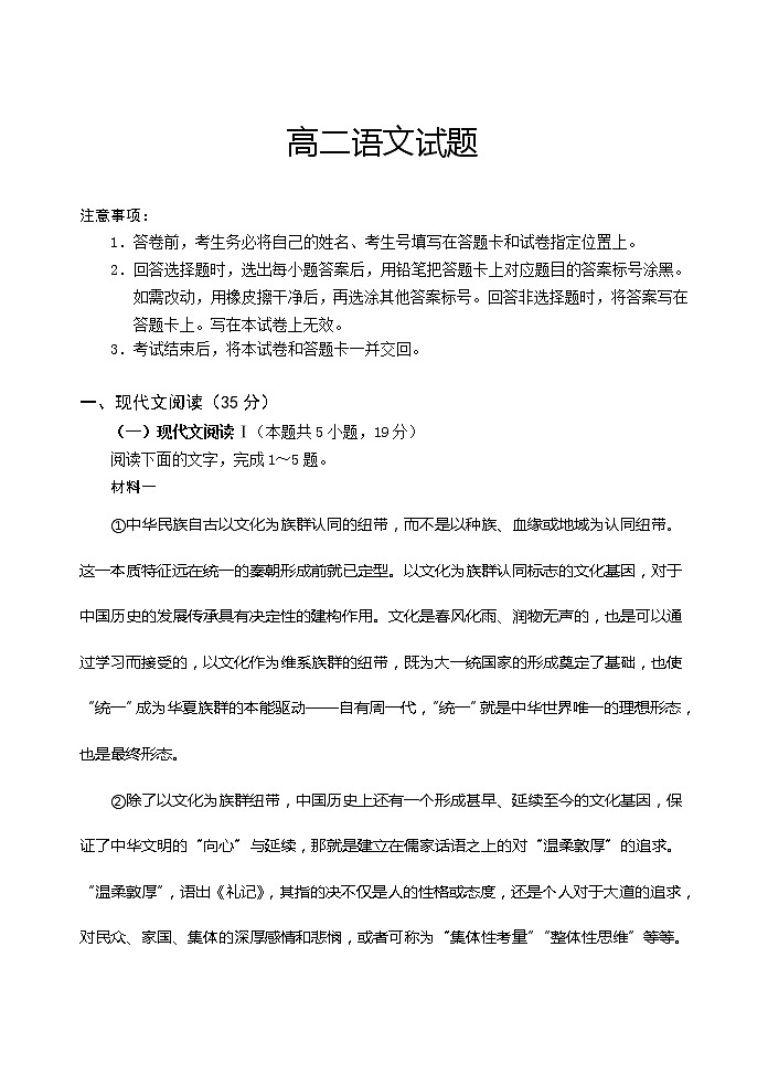 山东省泰安肥城市2020-2021学年高二下学期期中考试语文试题+答案01