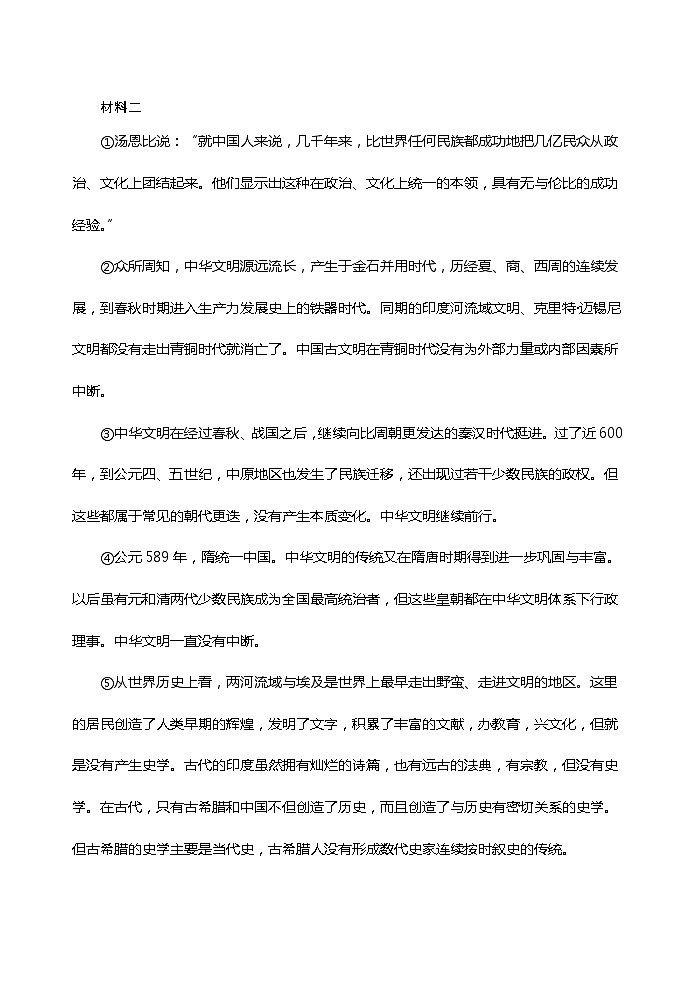 山东省泰安肥城市2020-2021学年高二下学期期中考试语文试题+答案03