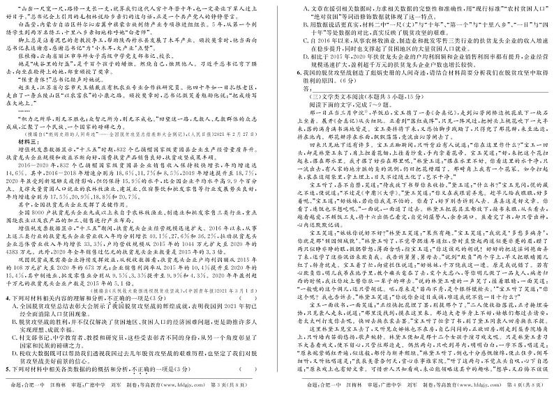 安徽省示范高中培优联盟2020-2021学年高一下学期春季联赛：语文试题+答案解析(PDF)02