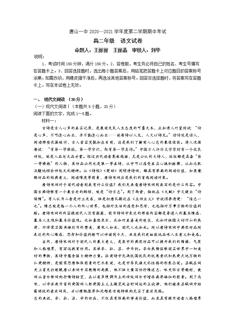 河北省唐山市一中2020-2021学年高二下学期期中考试语文试题+答案解析01
