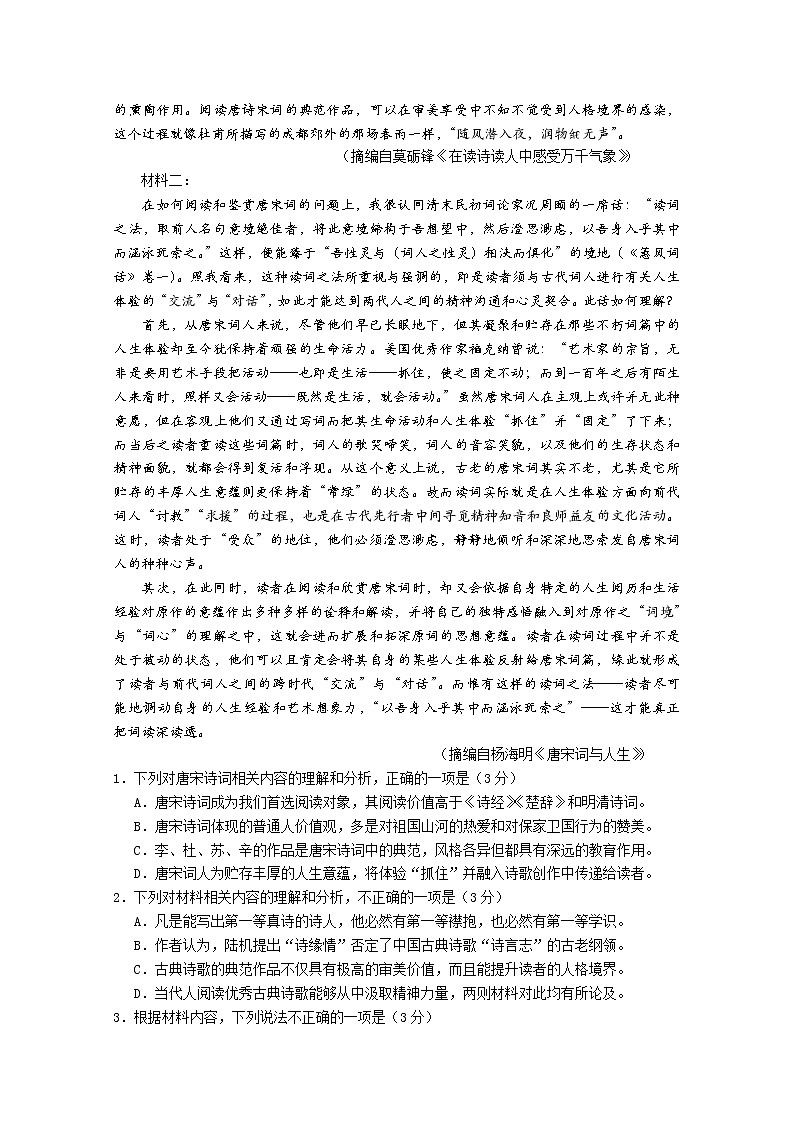 河北省唐山市一中2020-2021学年高二下学期期中考试语文试题+答案解析02