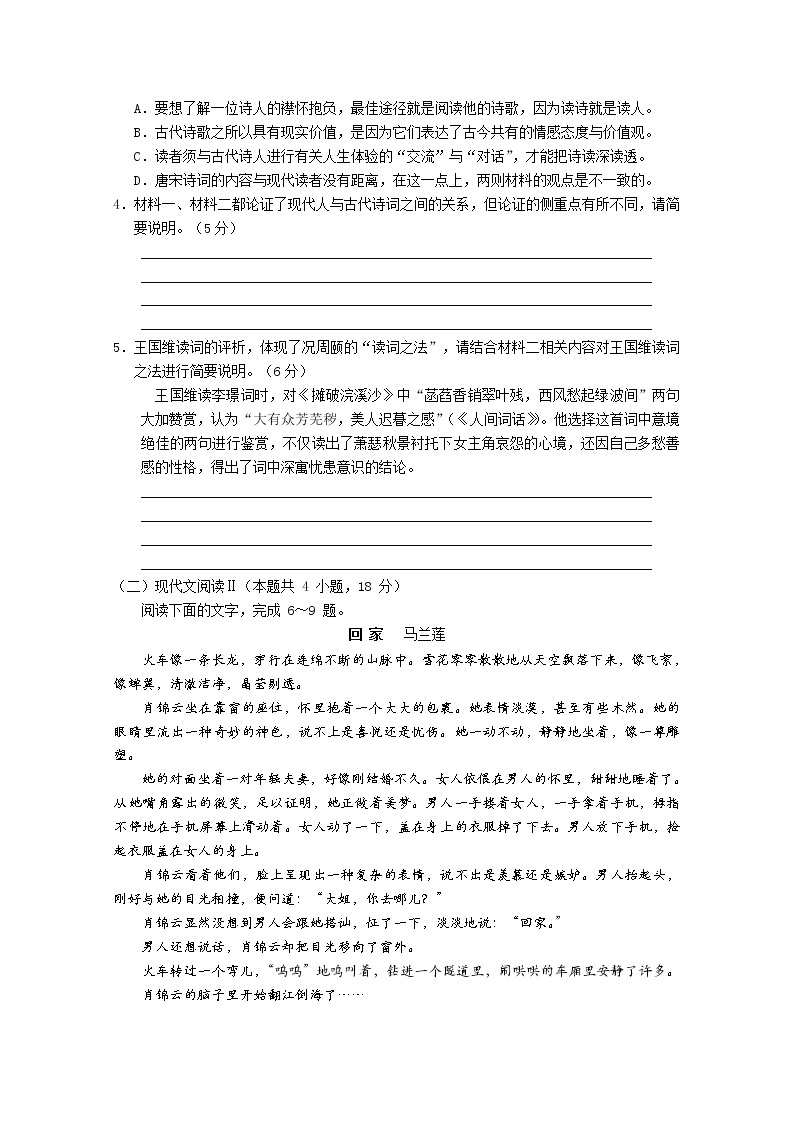 河北省唐山市一中2020-2021学年高二下学期期中考试语文试题+答案解析03