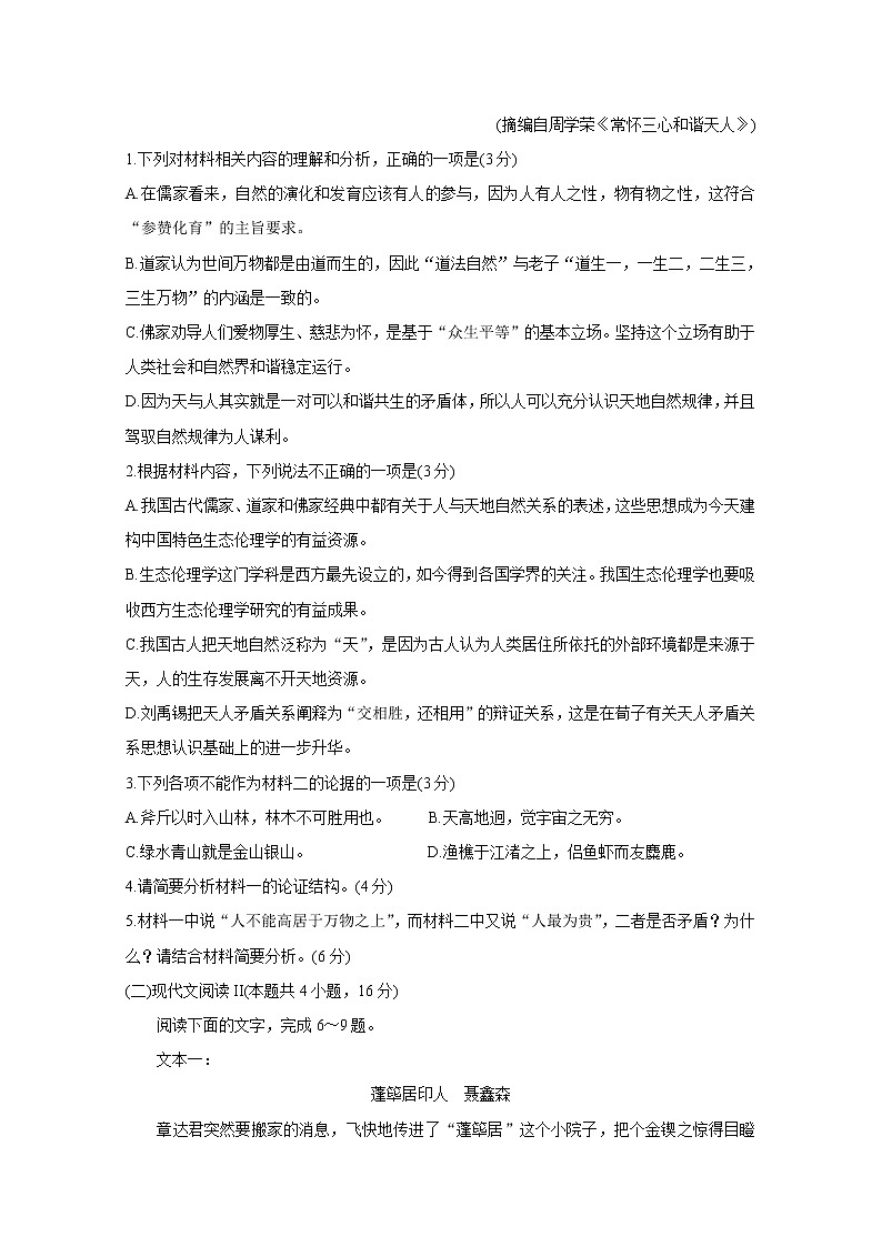 辽宁省丹东市2021届高三下学期5月总复习质量测试（二）（二模）：语文+答案03