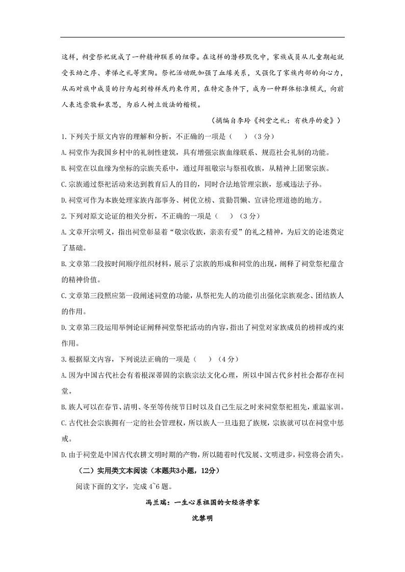 2021.5.7 2021年高考终极猜题卷（全国卷版）语文试卷+答案02