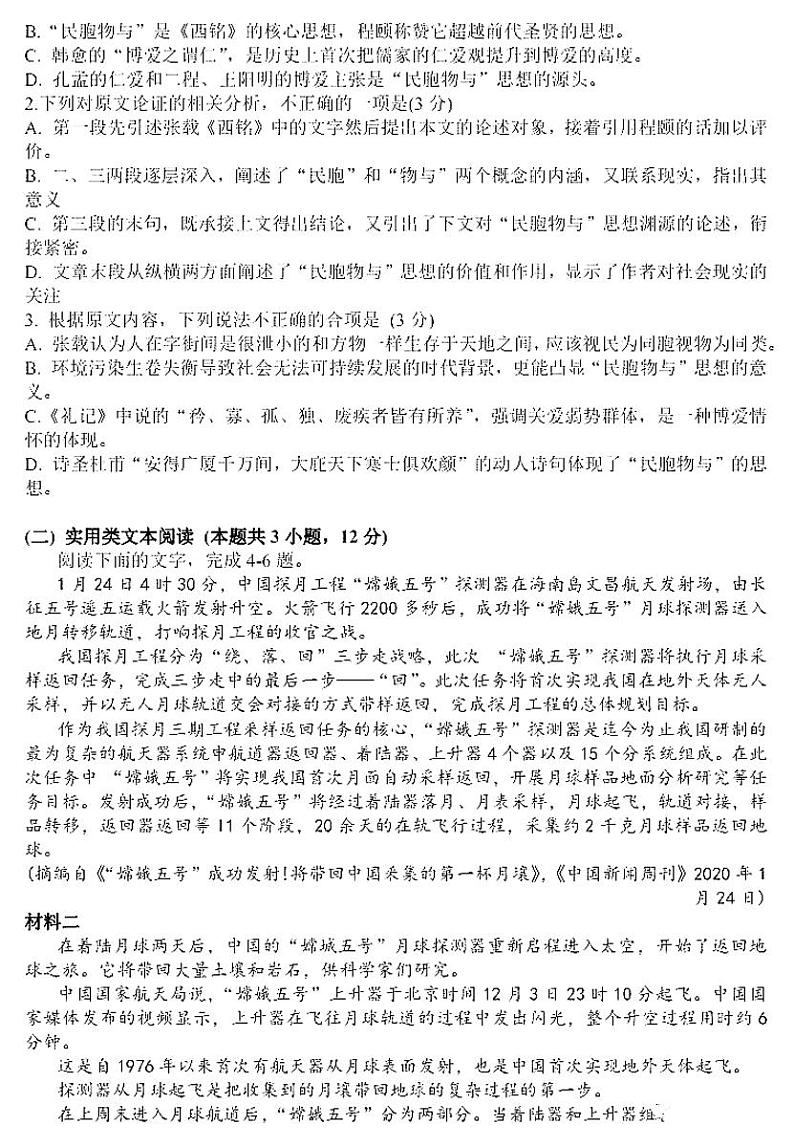 2021“安徽省师范高中皖北协作区”第23届高三联考语文试卷+答案02