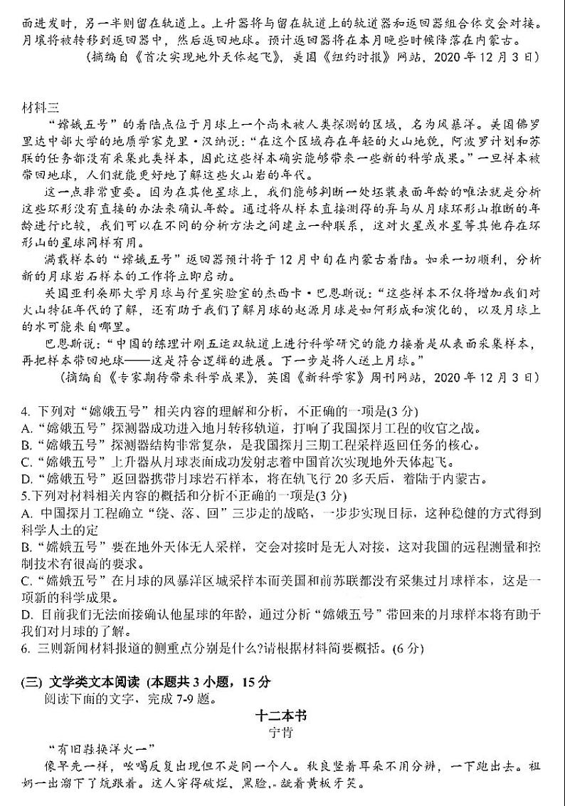 2021“安徽省师范高中皖北协作区”第23届高三联考语文试卷+答案03