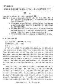 2021广东各市二模语文试卷+答案