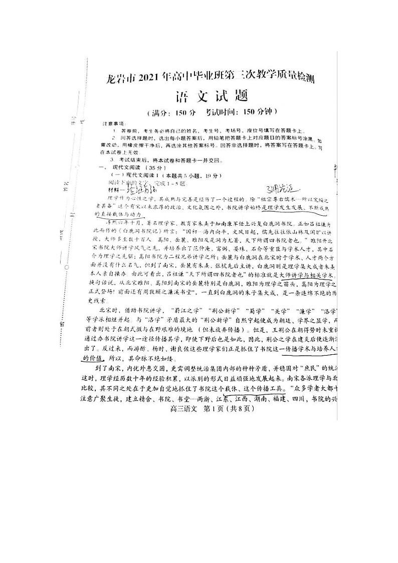 2021龙岩5月质检语文卷及答案（扫描版）01