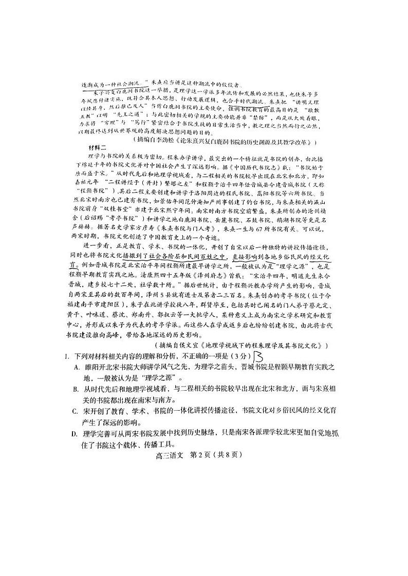 2021龙岩5月质检语文卷及答案（扫描版）02