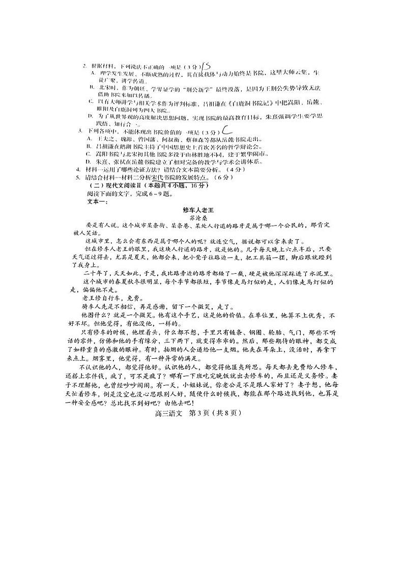 2021龙岩5月质检语文卷及答案（扫描版）03