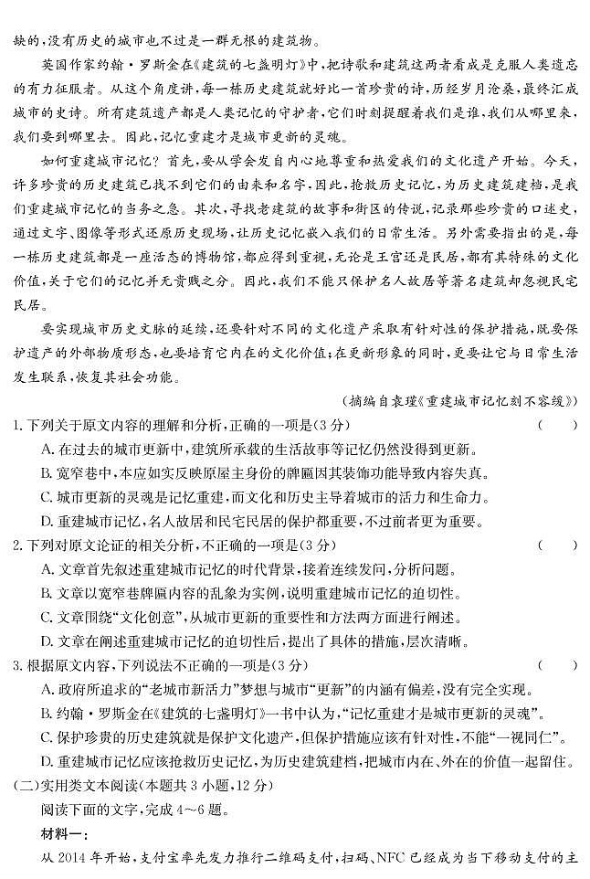 2020高三语文全国模拟卷1-302