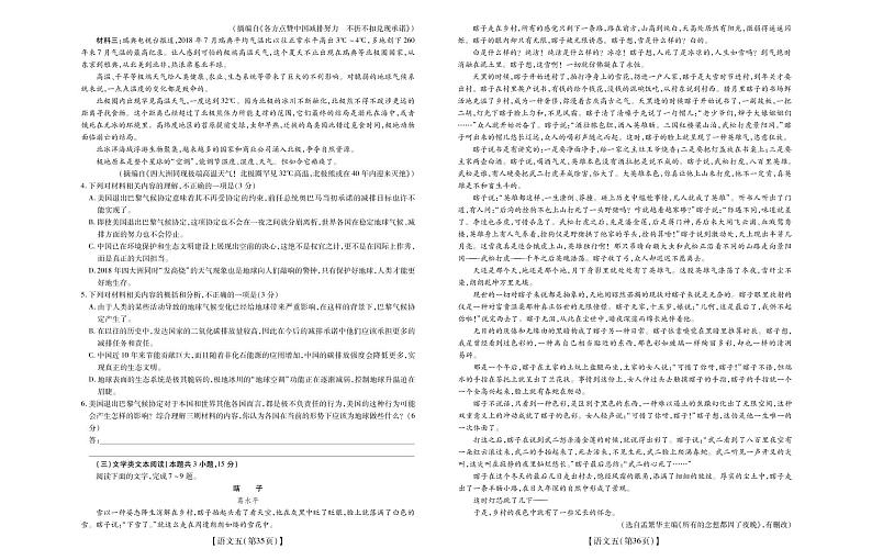 2020高考仿真模拟押题卷语文(五)02