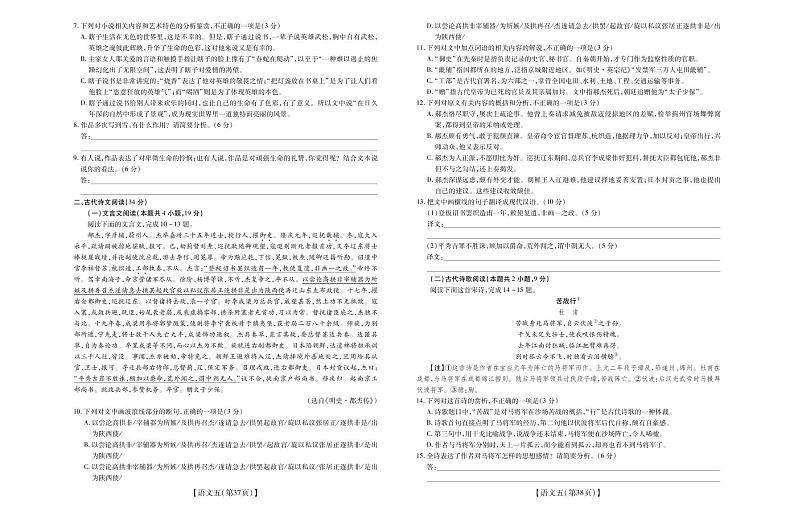 2020高考仿真模拟押题卷语文(五)03