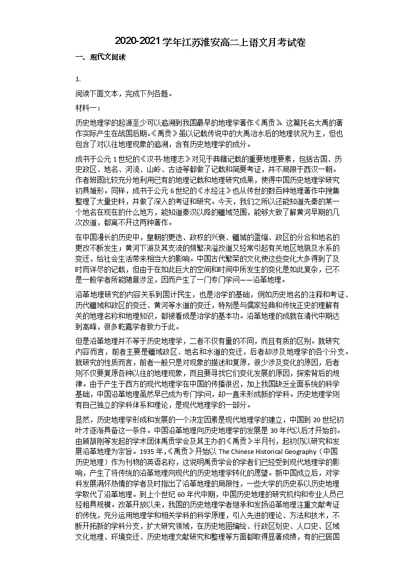2020-2021学年江苏淮安高二上语文月考试卷01