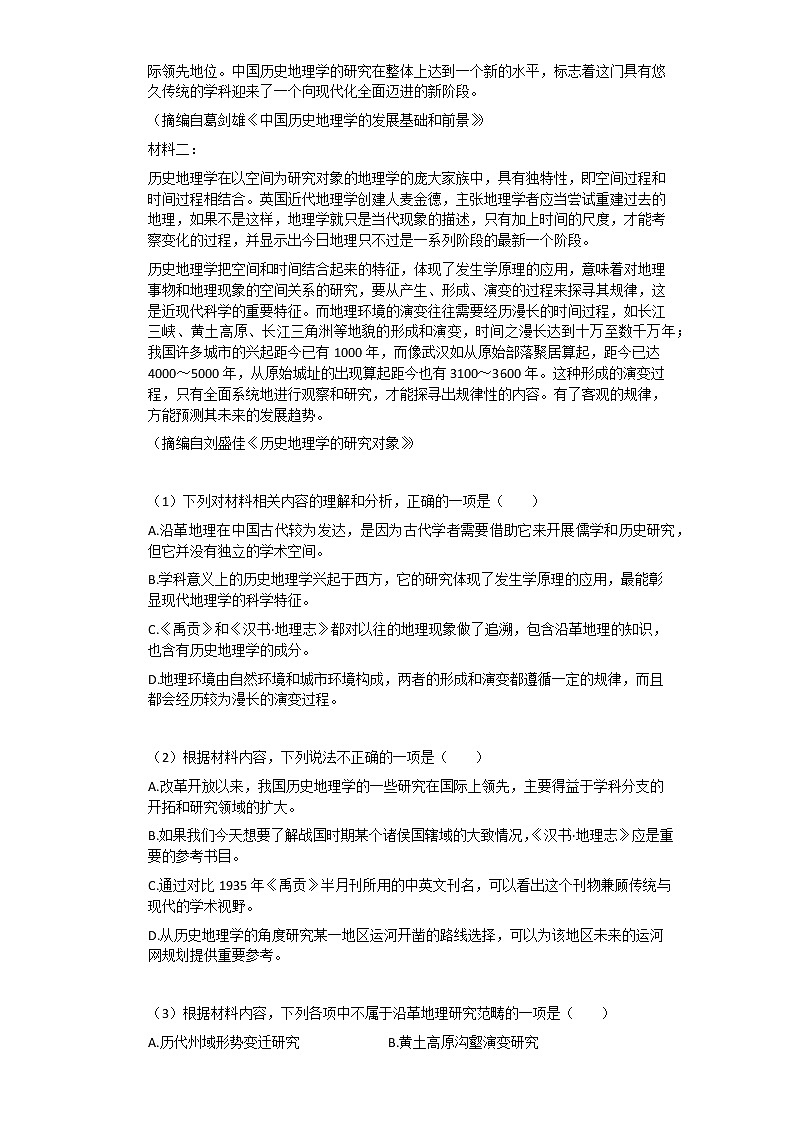 2020-2021学年江苏淮安高二上语文月考试卷02