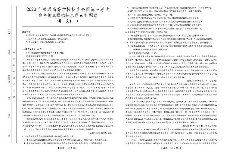 2020高考仿真模拟押题卷语文(一)01